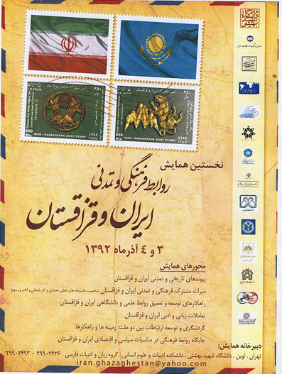 ایران و قزاقستان.jpg